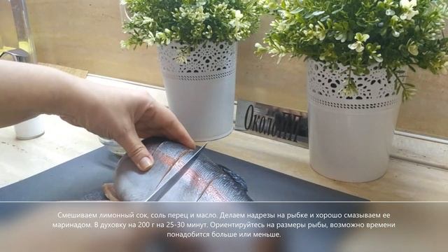 Запеченная речная форель.