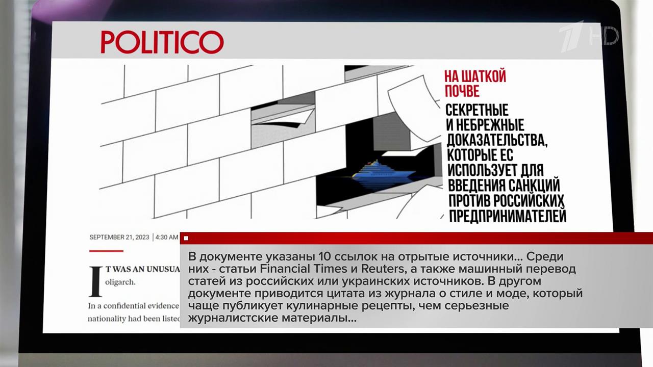 В Европе, составляя санкционный список предпринимателей России, использовали материалы из интернета