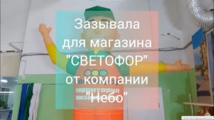 Надувной зазывала для магазина Светофор — надувной рукомах, фигура с машущей рукой, надувная реклама