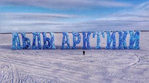 Самый большой в мире холодильник. Зачем на Крайнем Севере заготавливают лёд