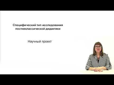 Видеолекция. Этапы развития дидактики