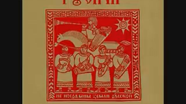 Русичи - Пролегала степь-дорожка