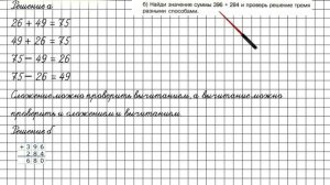 Урок 32 Задание 9 – ГДЗ по математике 2 класс (Петерсон Л.Г.) Часть 2