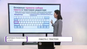 Цифровая грамотность. 3 класс. Работа с текстом /05.05.2021/