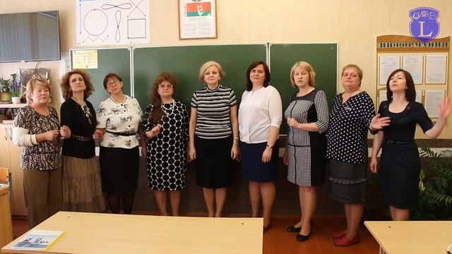 Лицей №1 г. Бреста. Учителя выпускникам 2017г. смотреть онлайн