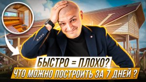Сауна под ключ за 7 дней - реальность? (обзор)