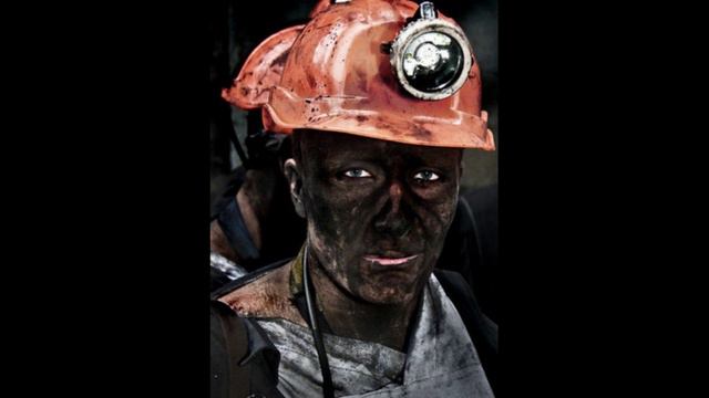 Посвящается Шахтёрам!