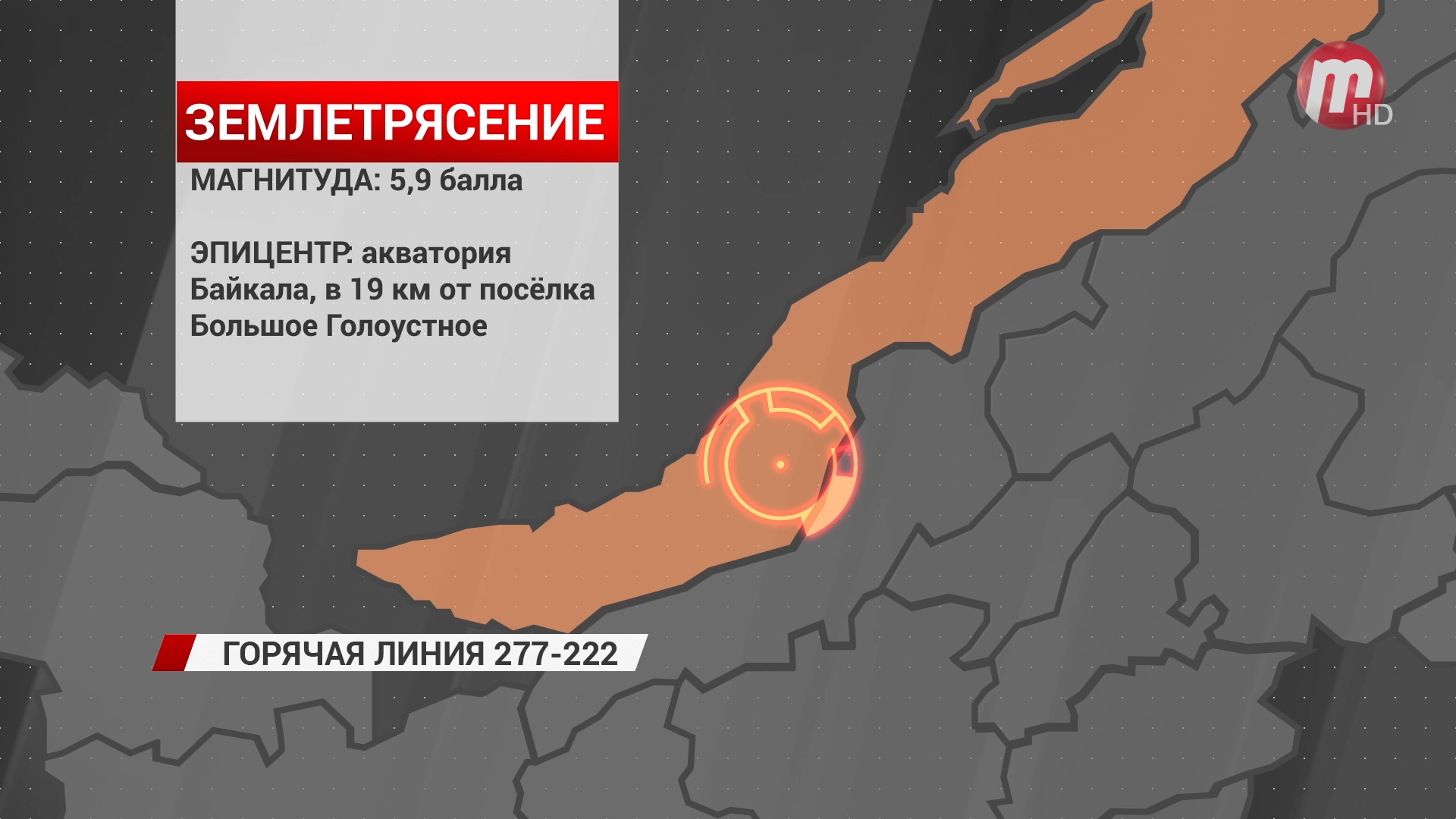 Землетрясение в Иркутске сегодня