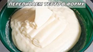 Быстрый пирог на молоке. Все Смешал и в Духовку! Очень вкусный простой пирог
