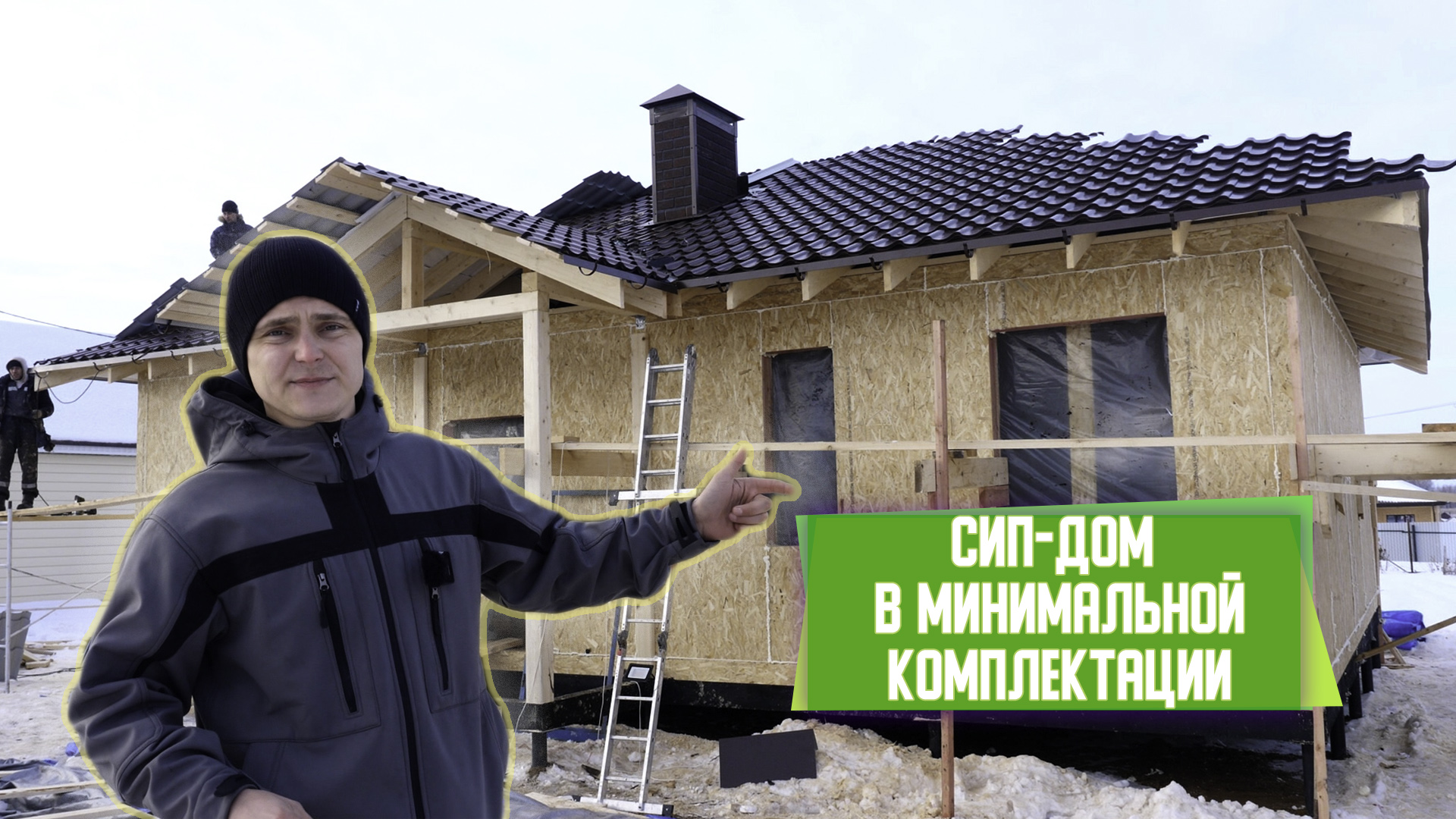 ОБЗОР дома из СИП ПАНЕЛЕЙ 104 м2 РТ, п. Джалиль