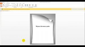 Видеоурок № 16. Часть II. Журнал бетонных работ в условиях зимнего бетонирования.