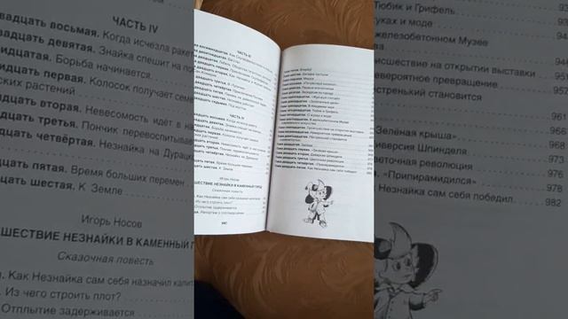 Все приключения Незнайки. Все части в одной книге. смотреть онлайн