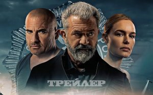 Время расплаты (Мел Гибсон) Русский трейлер