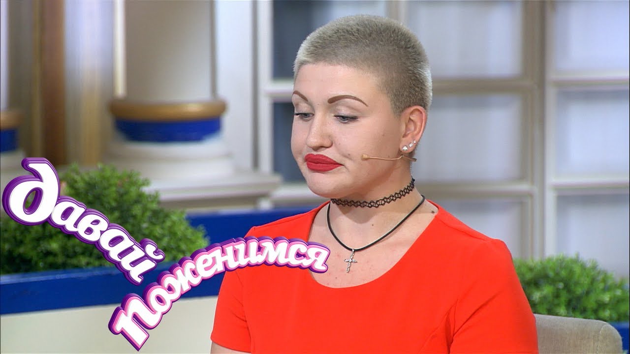 Давай поженимся! Мстительная и неунывающая. Часть 1. Выпуск от 22.10.2020 смотреть онлайн