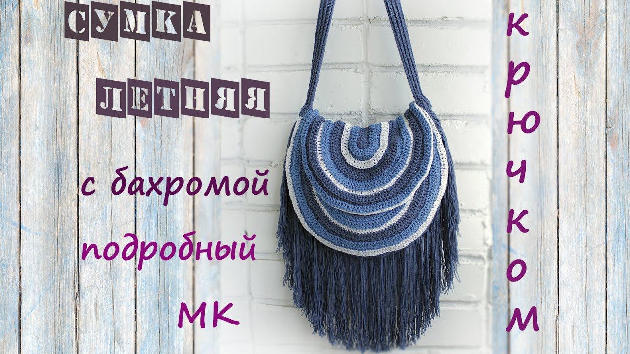 Летняя сумка крючком. Пляжная сумка крючком. Вязаная сумка.