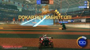 Rocket League - Панч открывающий сезон!