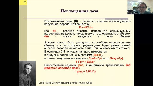 8-ая лекция, Дозиметрия, 27.10.2020