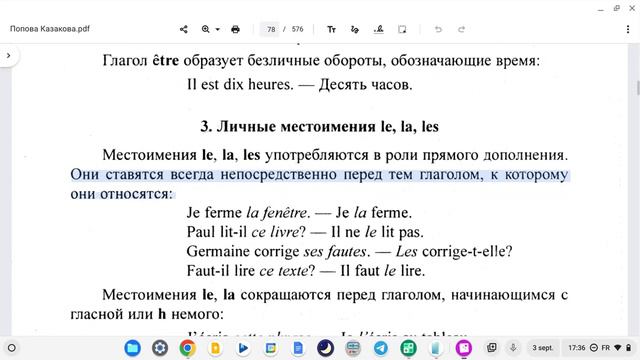 УЧЕБНИК  ПОПОВА - КАЗАКОВА! УРОК 11 - 🇨🇵 Учим Французский вместе!