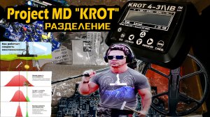 Разделение с присутствием постороннего металла рядом с целью