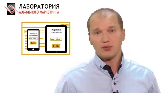 «Лаборатория Мобильного Маркетинга» - эпоха мобильных приложений для бизнеса. смотреть онлайн