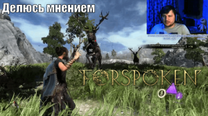 Делюсь мнением о Forspoken - Убийца 3060 Ti