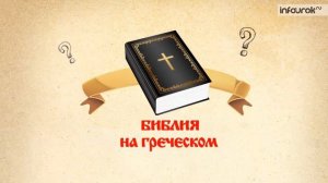 Христианская церковь в раннее Средневековье | Всемирная история 6 класс #3 | Инфоурок