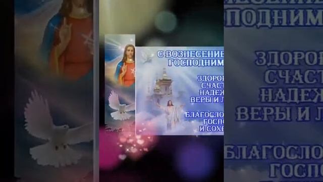 Вознесение Господне🙏