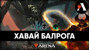 ?? Хавай Балрога | Исторический MTG Arena | The Lord of the Rings: Tales of Middle-earth ??