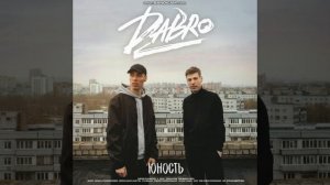 Dabro  -   Юность (МИНУСОВКА)