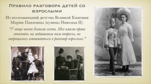 Дворянский этикет общения