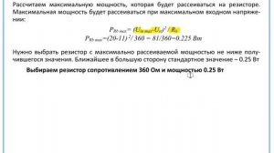 Расчет параметрических стабилизаторов напряжения на стабилитроне
