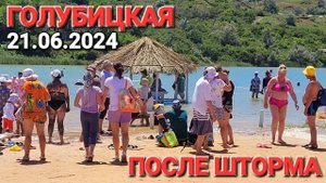 Обстановка после ночного шторма! #Голубицкая. Пляжи Золотая Рыбка, Колос и Центральный.