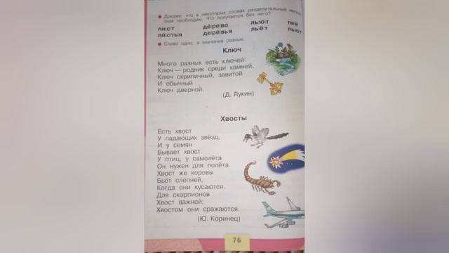 Стихотворение для детей слушать. Хвосты стихотворение азбука.
