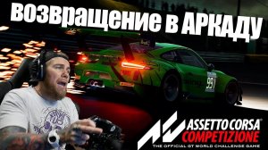 Assetto Corsa Competizione - ГОРА и СИЛЬВЕРСТОУН!