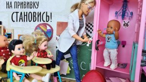 ПРЯТКИ ОТ ДОКТОРА! ПРИВИВКА В ШКОЛЕ! смешные куклы катя и макс веселая семейка Даринелка