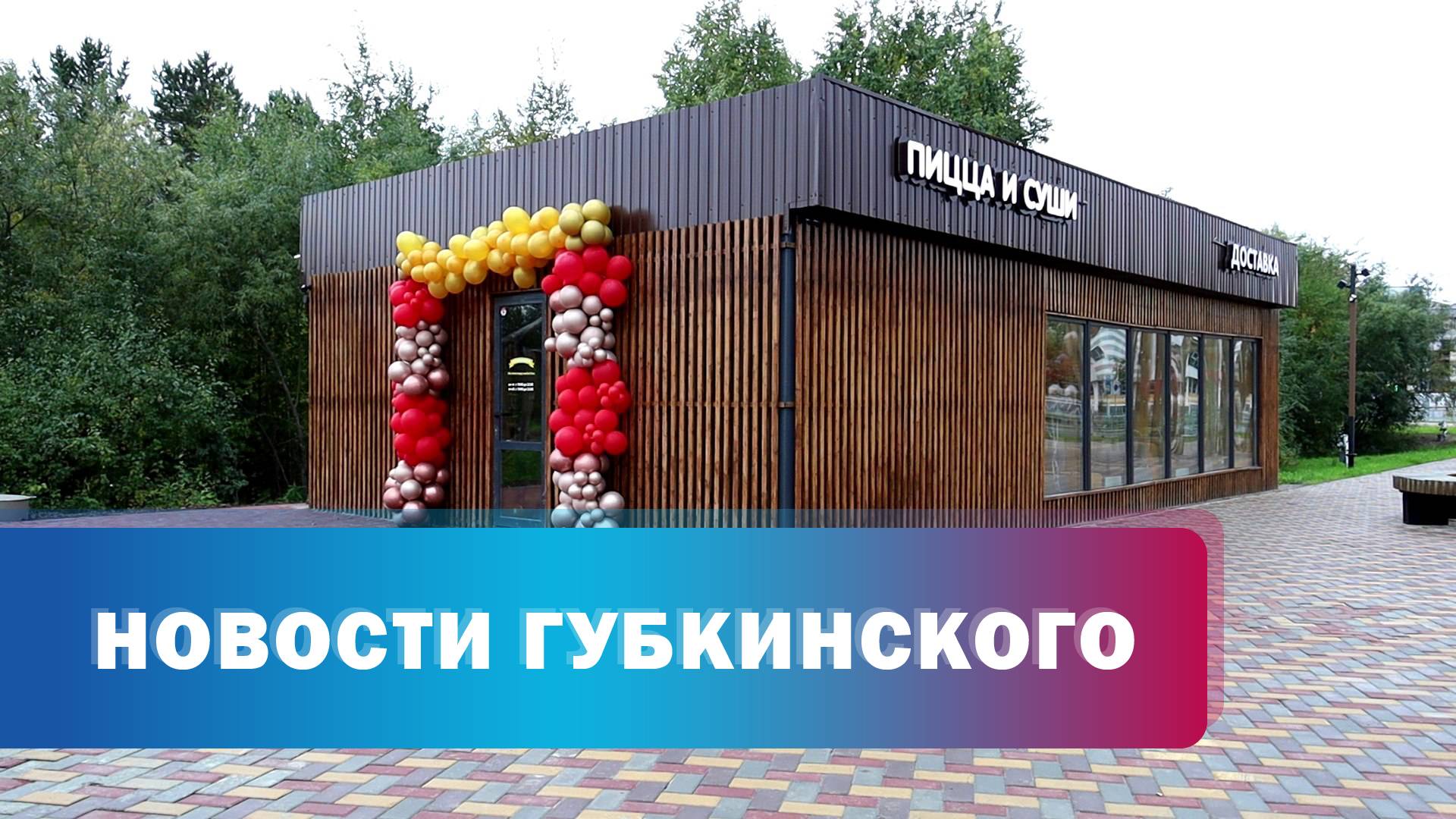 Открытие кафе "Протести"