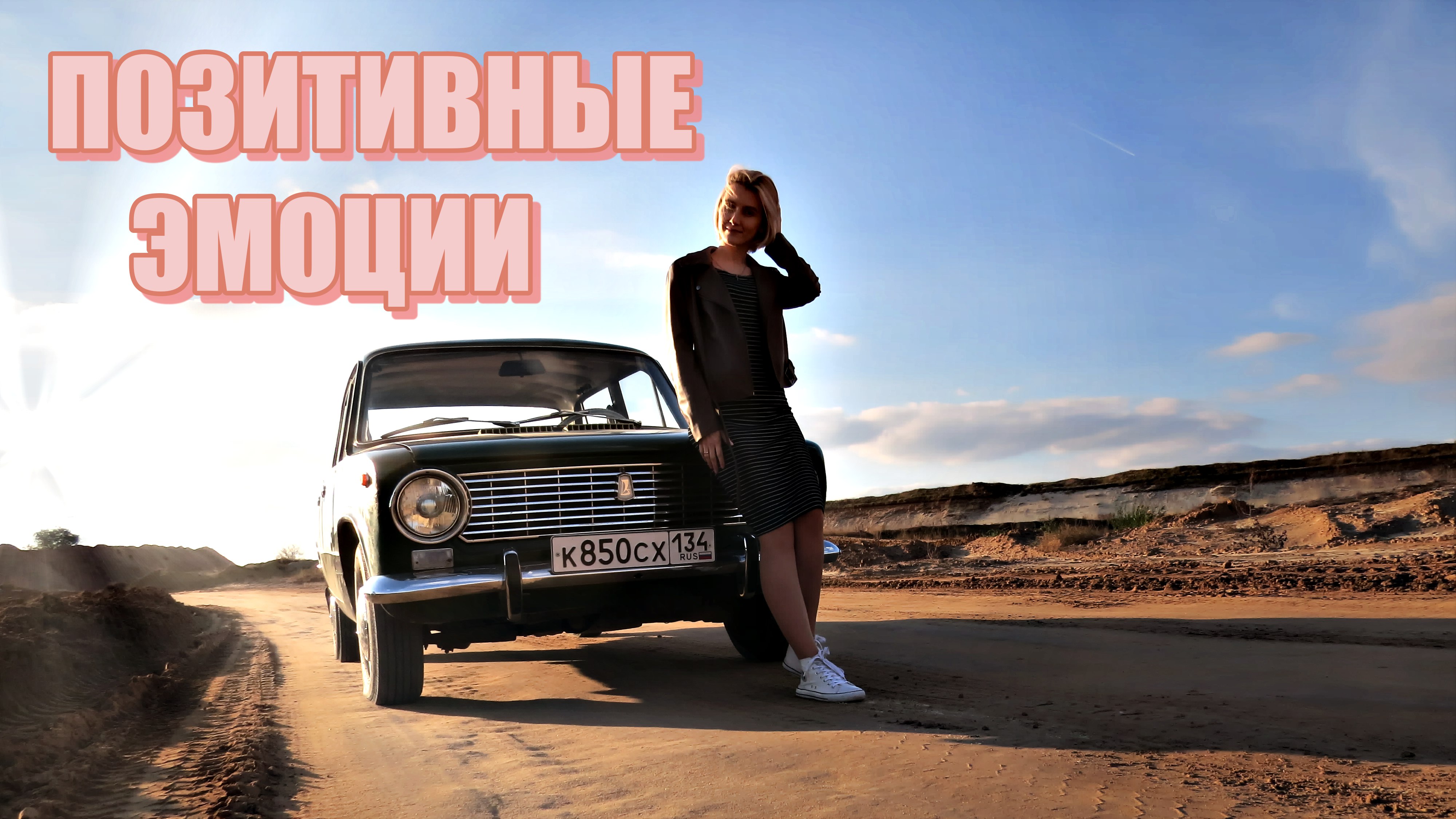 ВАЗ 2101 , запускаем после простоя смотреть онлайн