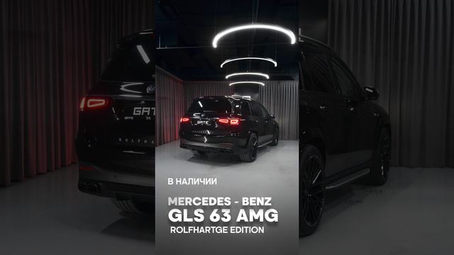 В наличии Mercedes - Benz GLS 63 AMG ROLFHARTGE