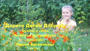 Дарите Детям Доброту