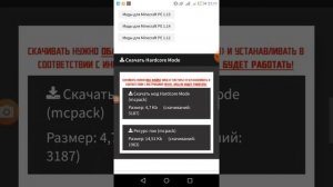 Как скачать Хардкор Режима В Майнкрфте