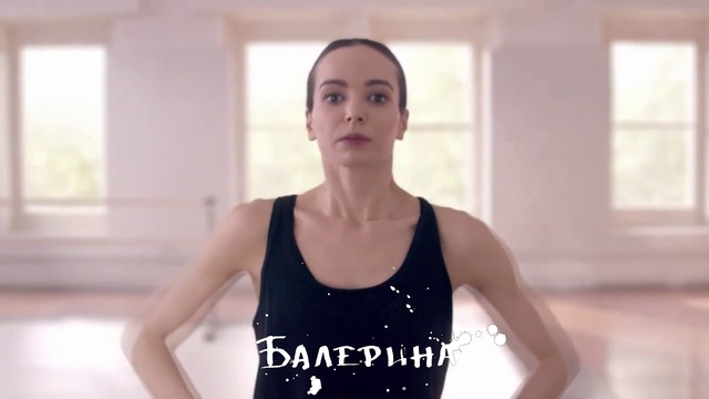 Балерина 
