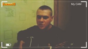 «Дайте ходу пароходу» Песня под гитару