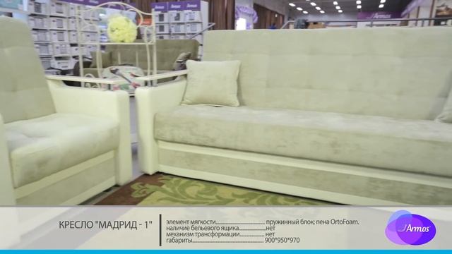 Кресло Мадрид-1. Производство мягкой мебели ARMOS. смотреть онлайн