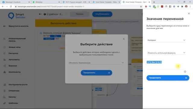 Обзор теста: подсчет калорий. Как использовать в чат-боте формулы? Шаблоны Smart Sender