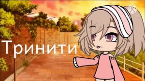 ?Идеи для ников девушек?(Gacha life) ?Paradise?