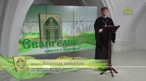 Евангелие 29 октября 2023