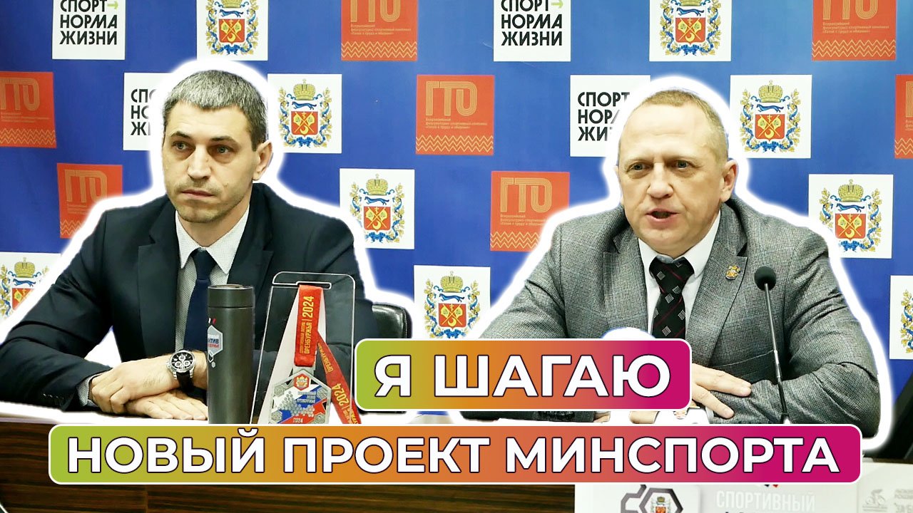 Министр спорта региона Олег Панькин представил новый проект «Спортивный актив Оренбуржья»