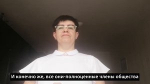 Международный день инвалидов 3 декабря 2020