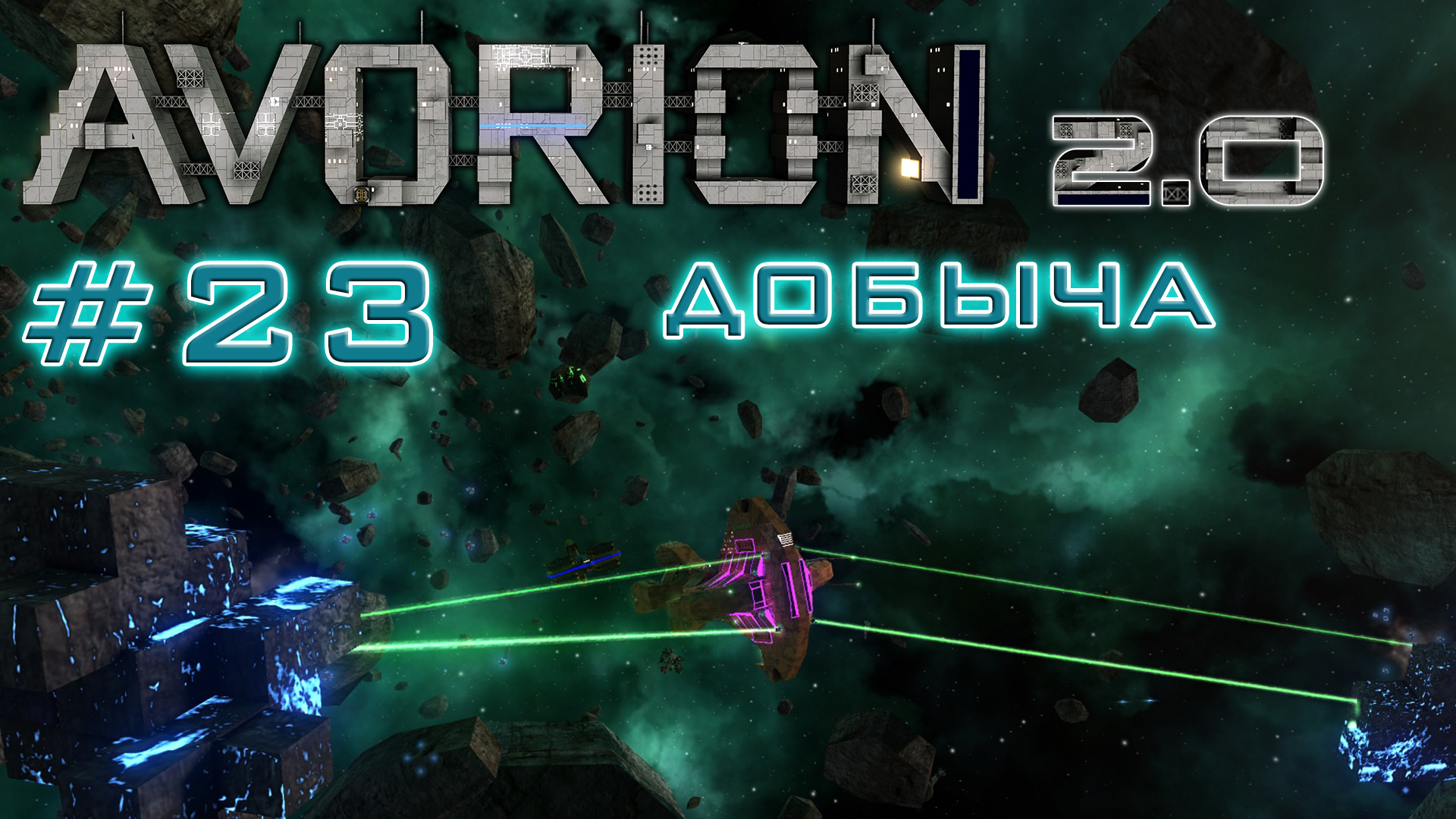 Avorion steam cloud фото 34