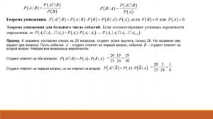03  Условная вероятность  Лекция